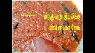 Thakkali Poondu Chutney  Thakkali Poondu Chutney in Tamil  தக்காளி பூண்டு சட்னி [upl. by Annahs]