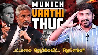 Jaishanker Roar In Munich  வாத்தியின் அடுத்த சம்பவம்  EAM Jaishanker Speech  Tamil  TP [upl. by Nyllaf]