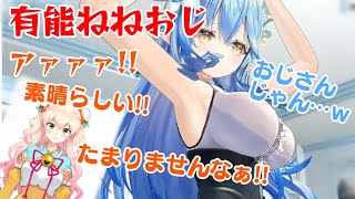 【雪花ラミィ3D】で才能開花するねねおじによる視点指示が有能すぎるｗ [upl. by Adnahc]