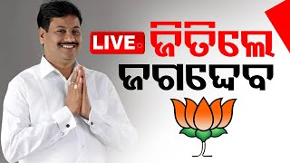 🔴Live  ଜିତିଲେ ଜଗଦେବ  Odisha Election Result 2024  Kantabanji  Vote Counting  OTV [upl. by Areivax]