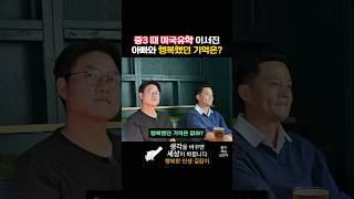 중3 때 미국유학 이서진 아빠와 행복했던 기억은 [upl. by Cinamod]