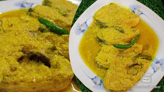 ভাপা ইলিশ রেসিপি। Vapa illish recipefood roblox motivational recipe trend viral streetfood [upl. by Charmane]