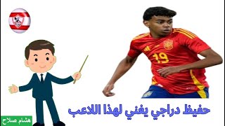 جميل جمال في النهائي واليوم إنجلترا وهولندا يورو 2024 [upl. by Uehttam]