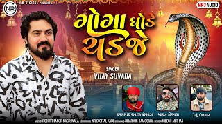 Goga Ghode Chadje  Vijay Suvada  New song 2024  Nagpanchami Special [upl. by Reyna]