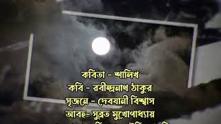 Salik Rabindranath Thakur  DEBJANI BISWAS  Alokesh Dey Sarkar Sunny [upl. by Smail]