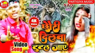 Bansidhar Chaudhary Sad Songchhauri Ge Dilwa Tutal Jaaye Maithili Sad Song Jukebox [upl. by Heiskell]