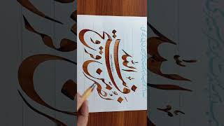 Urdu calligraphy shorts youtubeshorts opalcalligraphy urducalligraphy islamiccalligraphy [upl. by Aisatsana]