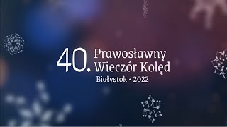 40 Prawosławny Wieczór Kolęd [upl. by Fennessy728]