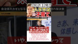 ホリエモン 空港間移動バスの代替にも【フル動画は概要欄へ】大型第二種免許 バス運転手 ドライバー 自動運転 人手不足 [upl. by Akceber252]