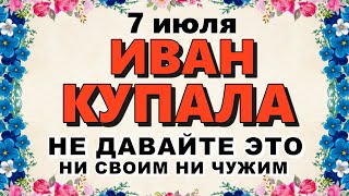 7 июля Ивана Купала Что нельзя делать 7 июля Ивана Купала Народные традиции и приметы Молитва [upl. by Allis]