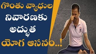 Ujjayi Pranayama Benefits in Telugu  Yoga Asanas In Telugu  Yoga Health Tips  Money Mantan TV [upl. by Anitsim]