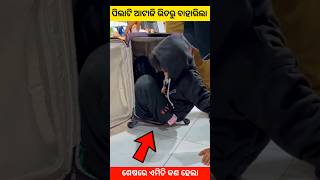 ପିଲାଟି ଦୋକାନରୁ ପଇସା ଚୋରିକରୁଥିଲା story gapa ytshort shorts factsviralvideo amazingfacts natia [upl. by Anaerb]