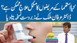 What are the treatments for asthma  Jaago Lahore [upl. by Maddy]