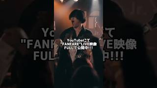 FANFARE LIVE映像 YouTubeにて公開🔥 quot歳をとっても輝いていこうぜquot 邦ロック好きな人と繋がりたい 邦ロック jacobjr [upl. by Eda]