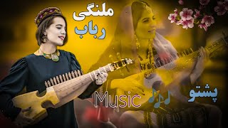 Pashto Rabab Music 🎶 Qarara Rasha Rabab Songs رباب میوزک [upl. by Coe]