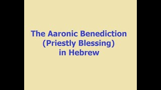 Hebrew Aaronic Benediction Num 62426 [upl. by Assilak]