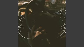 想い愛 feat Aine [upl. by Hehre]