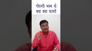 गोदन्ती भस्म के फायदे  Benefits of Godanti Bhasma in Hindi  Dr Prateek Agrawal 255 [upl. by Dnomhcir891]