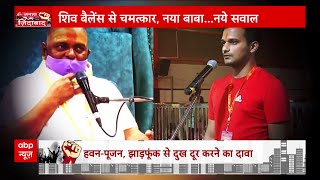 Karauli Sarkar Kanpur  बागेश्वर के ‘बिग ब्रदर’ सांसें रुक जाएंगी देख कर  ABP News  Janta Zindabad [upl. by Naimaj]