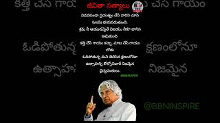 Apj abdul kalam quotes Bbninspirevideo bbnteluguinspirational Bbninspire motivation ✍️🔥 [upl. by Zea]