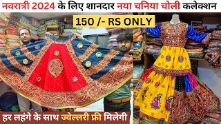 Traditional Navratri Chaniya Choli manufacturer RS 150 Starting Navratri Chaniya Choli wholesale [upl. by Eibor]