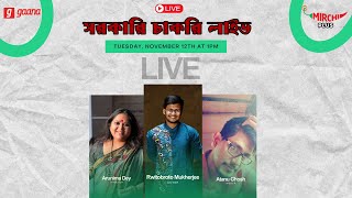 Sarkari Chakri Adda LIVE  Mirchi Originials  Mirchi Bangla [upl. by Nevyar]