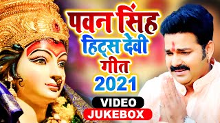 Pawan Singh Hits Devi Geet 2021  Special Navratri Song 2021  Hits Devi Geet Pawan Singh [upl. by Ber729]