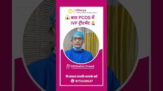 😱 क्या PCOS या PCOD के लिए IVF जरूरी है 🤰  Pregnant with PCOS Quickly 🚀 Dr Rashmi Prasad [upl. by Nahpos]