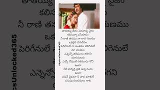 kadile kalama Lyrics  Peddarayudu  Telugu song lyrics love whatsappstatus lyricswhatsappstat [upl. by Nappie]