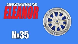 Ford Mustang ELEANOR  Выпуск №35 eaglemoss [upl. by Raymond]