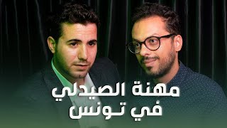 Parcours ep 25 Pharmacien  Samer Sahbi [upl. by Atirehs]