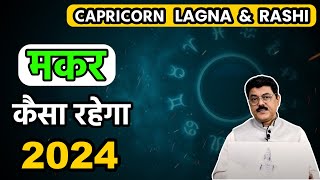 2024 Predictions For Capricorn Ascendant amp Moon Sign मकर राशिलग्न के लिए 2024 वर्ष कैसा रहेगा [upl. by Yager]