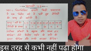 class10th maths chapter 14 exercise 142 question 1 in hindi [upl. by Ines]