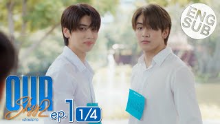 Eng Sub Our Skyy แล้วแต่ดาว  EP1 14 [upl. by Gare]