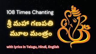 Ganesha Moola Mantra 108 times chanting  Sri Maha Ganapati Moola Mantram [upl. by Llatsyrk]