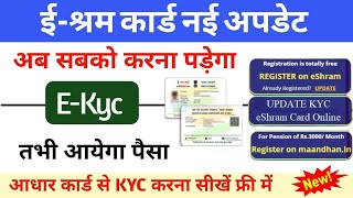 E Shram Card eKYC Kaise Kare 2024  e Shram Card e kyc update process  e shram card profile update [upl. by Vijar276]