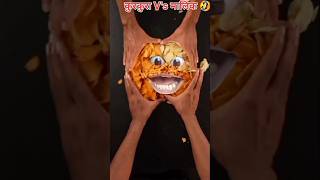 कुरकुरा Vs malik🤣🤣।। shortvideo fanny foodshort cartoon comedyvideos shortfeed🤣🤣🤣🤣🤣 [upl. by Tharp]