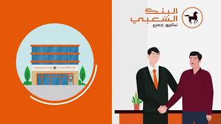 البنك الشعبي  دعم السكن [upl. by Aitetel]