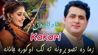 Shah Farooq New Songs 2022  Zama Da Tasveerono Ta Lag Ogora Janaana  Pashto New Songs 2022 [upl. by Aneeres]