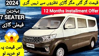 Forland Safari 2024  Price in Pakistan  Forland Safari MPV [upl. by Lacram]