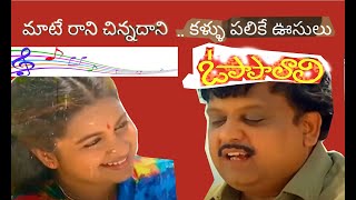 Materani Chinnadani telugu song\\o papa lali movie\\SPBalu\\ My coversjonnalagadda [upl. by Tonia287]