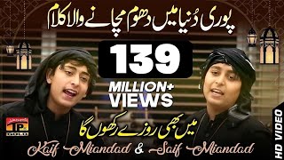 Me Bhi Roza Rakhunga Ya Allah   Kaif Miandad  Saif Miandad   Naat Official Video [upl. by Virgy349]