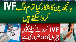 IVF Treatment Kon Kon Krwa Skta Hai  Step By Step IVF Procedure  IVF Treatment For Pregnancy [upl. by Orlando]