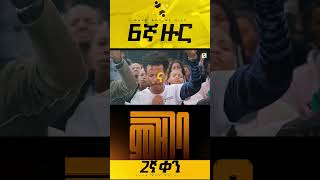 melikamwexat ethiopianathlete duet mezmureproterstant yitbarektamiru habesha gospelmusic [upl. by Lapo444]