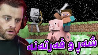 Minecraft Part 156 😱دەرمانێکم خوارد بوو بە شەڕ لە ماینکرافت [upl. by Dyl]