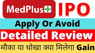 Medplus health IPO Review  Medplus IPO GMP  Medplus IPO Apply  Medplus IPO kay kare smt [upl. by Wassyngton]