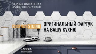 Дизайн интерьера кухни Какой фартук подобрать [upl. by Barbey]