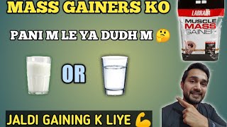 Mass gainers ko kaise use karna chaiye  mass gainer uses  Mass gainers for bulking [upl. by Masry193]