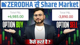 Zerodha Kite App Se Trading Kaise Kare  Zerodha Kite App Se Option Trading Kaise Kare  Zerodha App [upl. by Leid]