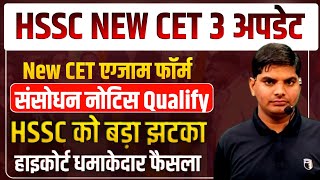 HSSC New CET ExamFormNoticeQualify  HSSC करारा झटका हाइकोर्ट HSSC CET New Update  HSSC New Cet [upl. by Rosana288]